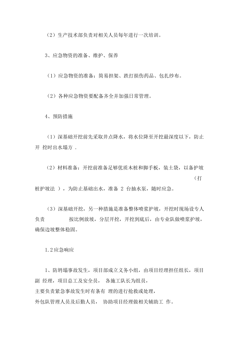 安全应急预案范文(DOC 22页).docx_第2页