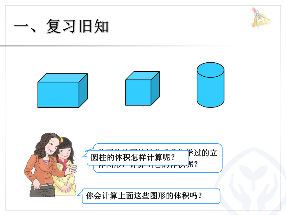 圆柱的体积 (14).ppt_第2页