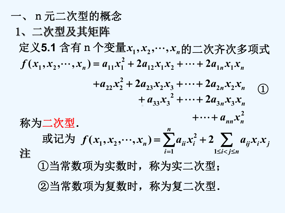 线性代数第五章二次型课件.ppt_第2页