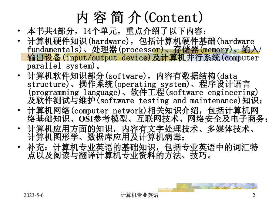 计算机专业英语课件完整版.ppt_第2页