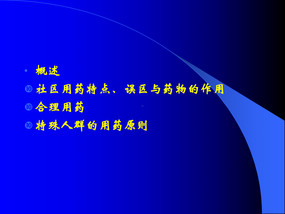 全科医疗中的用药原则课件.pptx_第2页