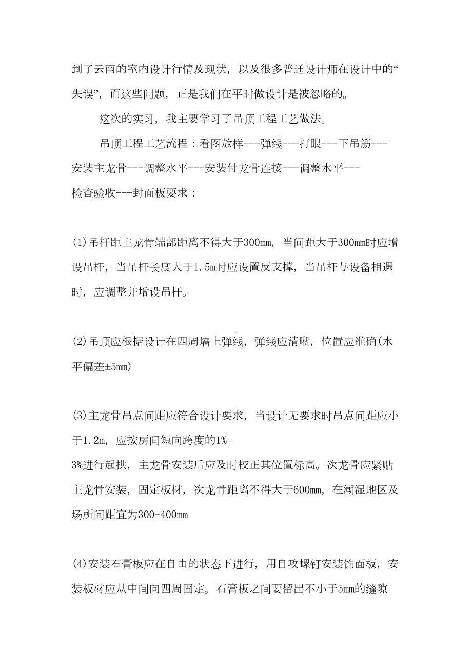 室内设计实习报告5000字范文(DOC 11页).doc_第3页