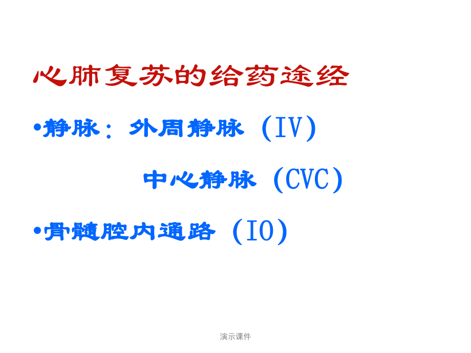 骨髓腔穿刺（爆款）课件.ppt_第2页