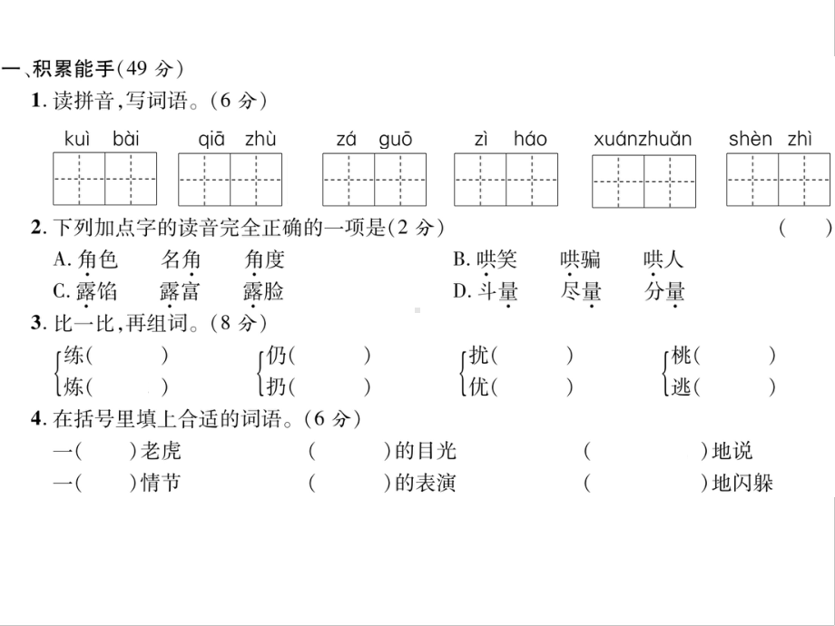 部编版四年级上册语文-第六单元达标测试卷课件.pptx_第2页