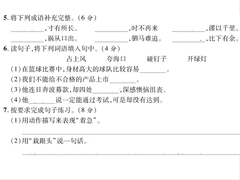 部编版四年级上册语文-第六单元达标测试卷课件.pptx_第3页