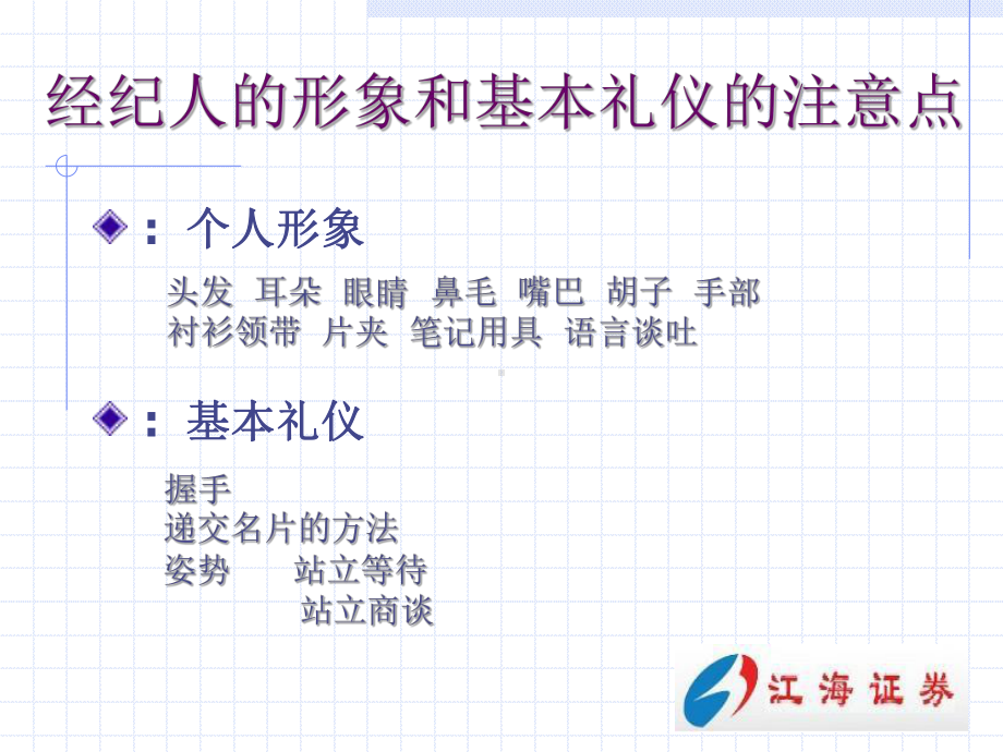 证券公司经纪人日常管理培训课件.ppt_第2页