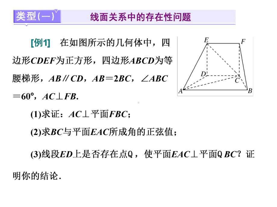 第八节-突破立体几何中的3大经典问题--(高中数学课件).ppt_第3页