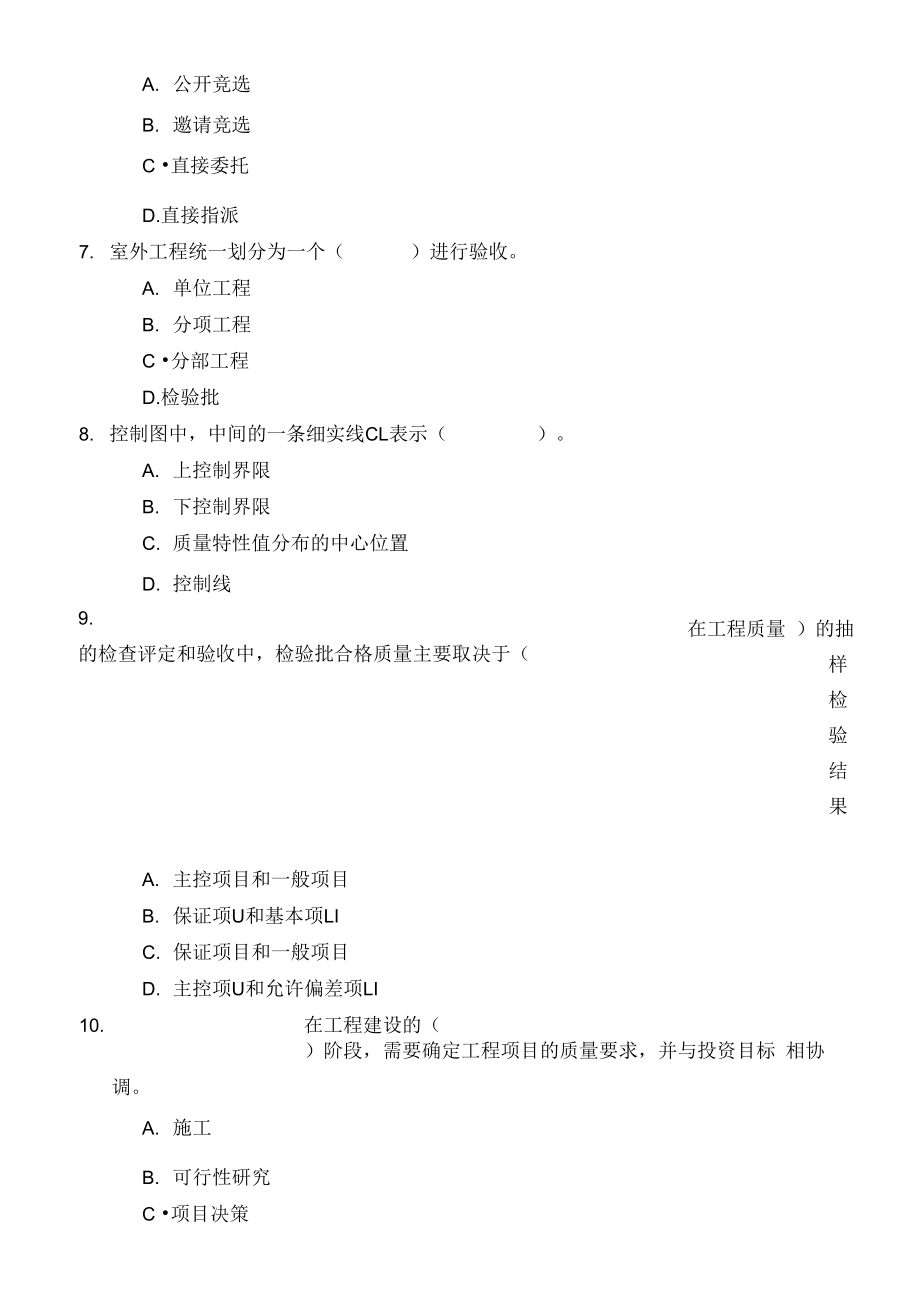 完整版专接本工程质量管理试题与答案1(DOC 17页).docx_第3页