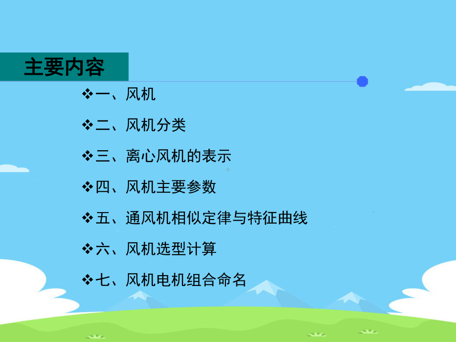 风机选型及计算精选优秀课件.ppt_第3页