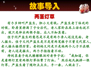 部编版九年级下册语文第名著导读《儒林外史》》教学课件.ppt