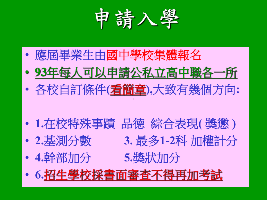 多元入学与国中生生涯发展课件.ppt_第3页