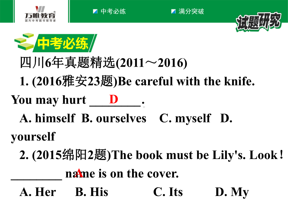 中考英语复习命题点一-人称代词、物主代词与反身代词课件.ppt_第2页