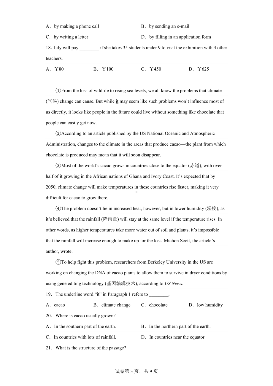 浙江省衢州市常山县2021-2022学年九年级上学期期末英语试题.docx_第3页