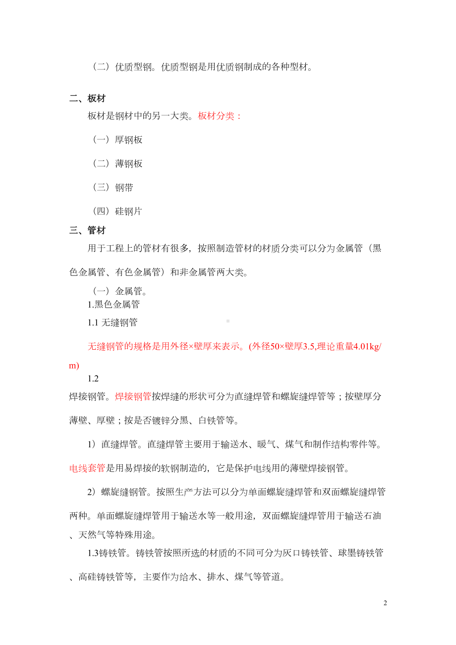 安装工程计价基础(经典总结)(DOC 39页).doc_第2页