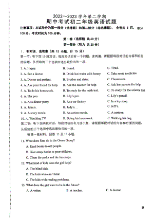 陕西省西安市雁塔区西安交通大学附属 2022-2023学年八年级下学期4月期中英语试题 - 副本.pdf