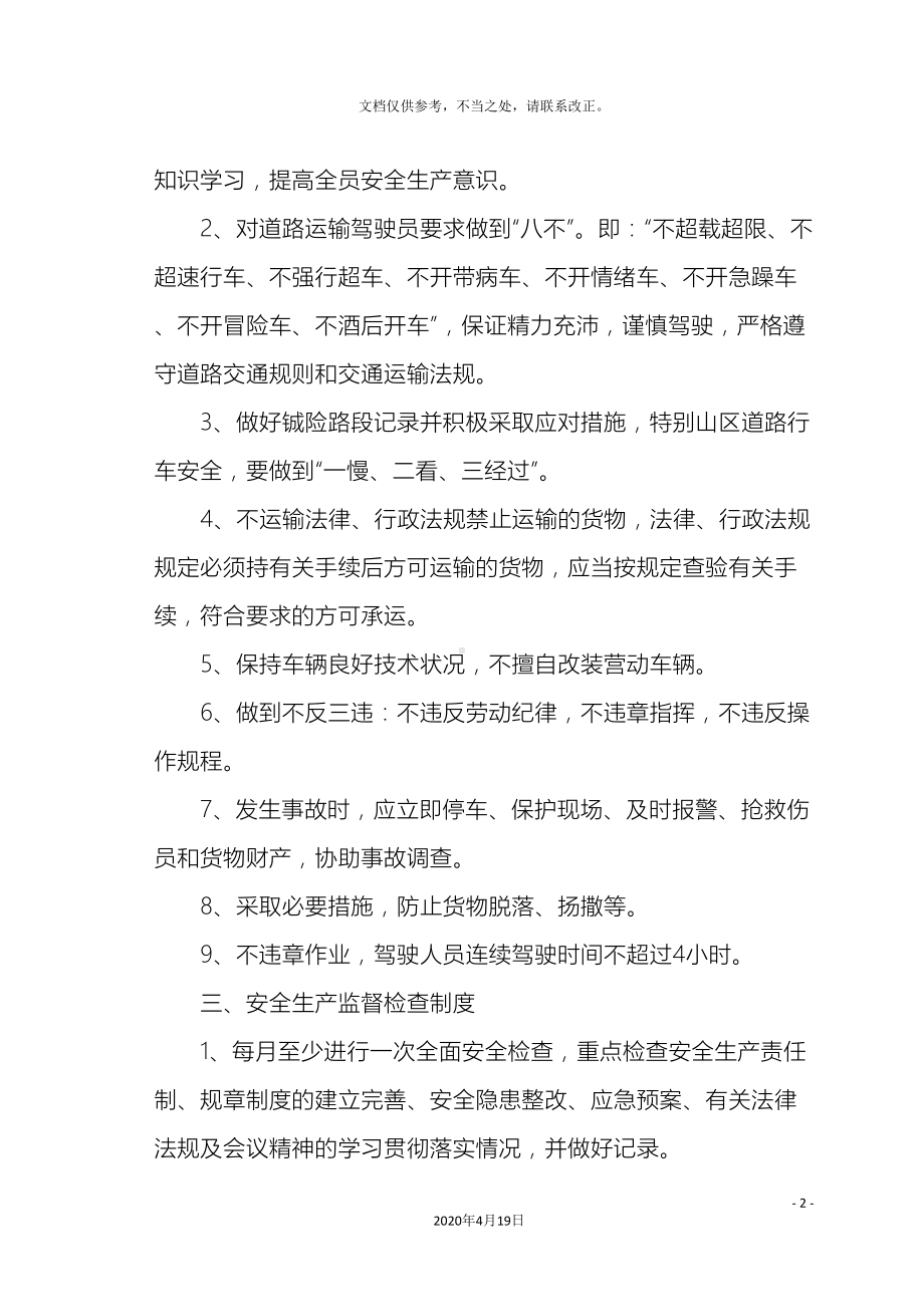 安全管理制度最新(DOC 14页).doc_第3页