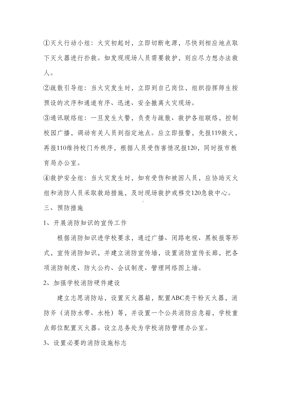 学校火灾事故处理应急预案(DOC 15页).doc_第2页