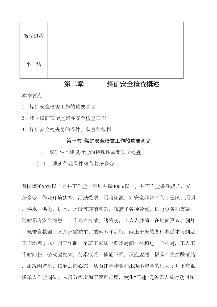 安全检查员培训教案(DOC 62页).docx_第2页