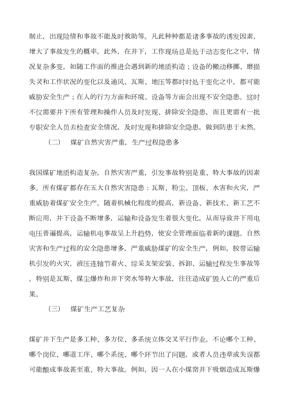 安全检查员培训教案(DOC 62页).docx_第3页