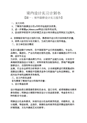 工作计划之室内设计实习计划书(DOC 13页).docx