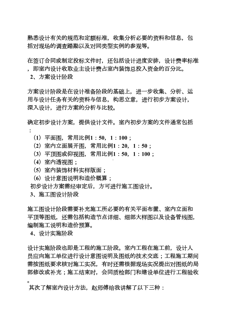 工作计划之室内设计实习计划书(DOC 13页).docx_第2页