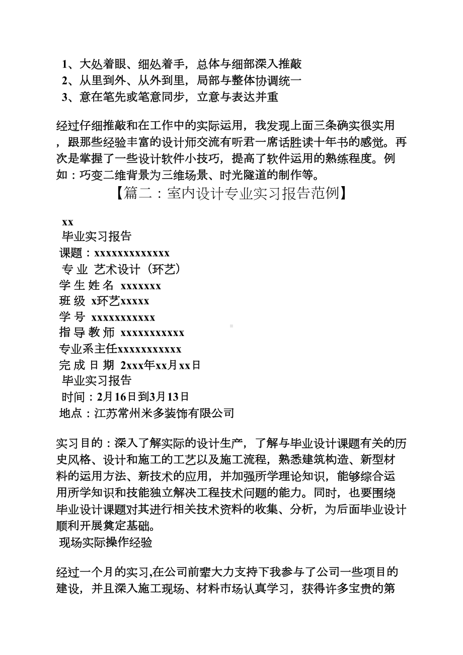 工作计划之室内设计实习计划书(DOC 13页).docx_第3页