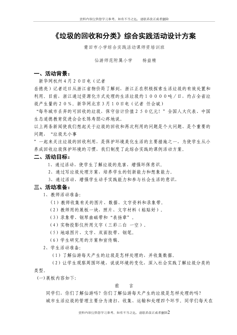 垃圾的回收和分类综合实践活动设计方案(DOC 8页).doc_第2页