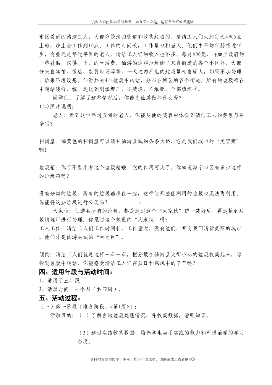 垃圾的回收和分类综合实践活动设计方案(DOC 8页).doc_第3页