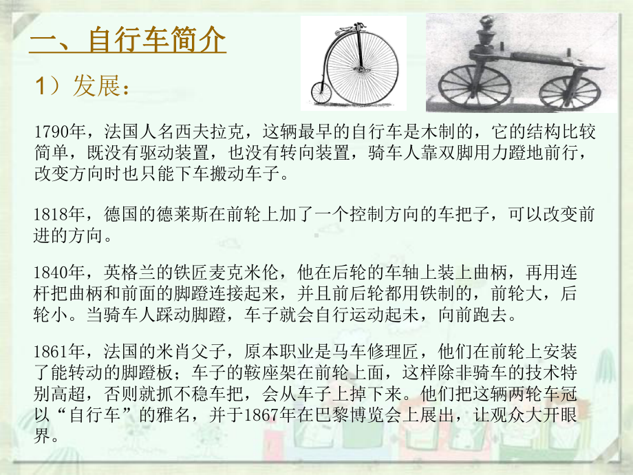 人机工程学之自行车分析课件.ppt_第3页