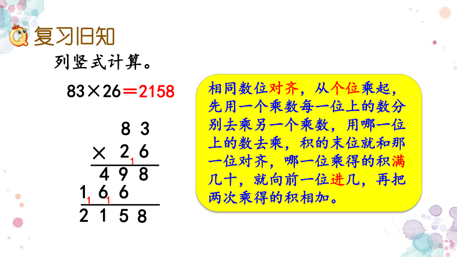 47-练习十一-人教版数学三年级下册-课件.pptx_第2页