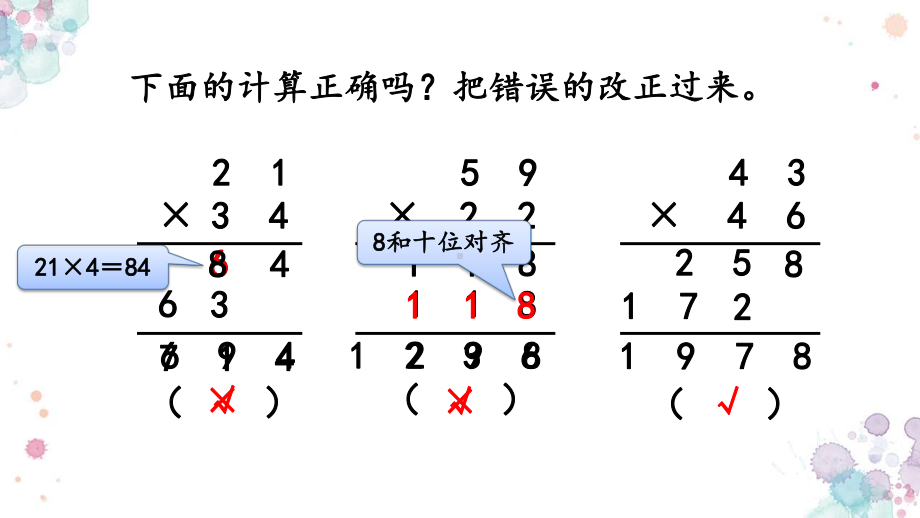 47-练习十一-人教版数学三年级下册-课件.pptx_第3页