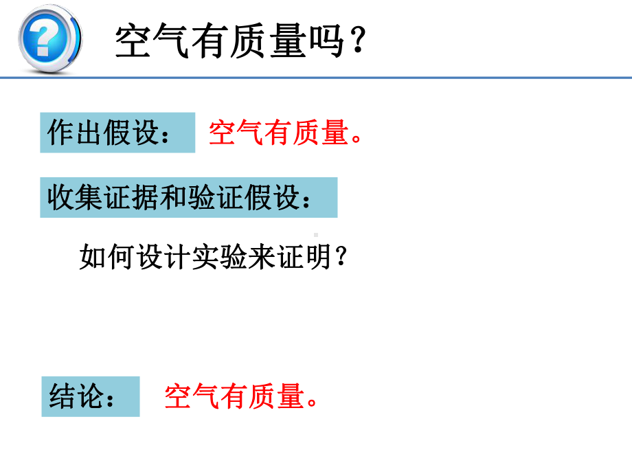 第一节空气的存在课件.pptx_第3页