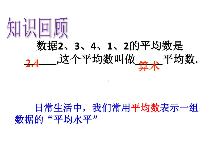 最新人教版八年级数学下册课件-2011平均数.ppt_第2页