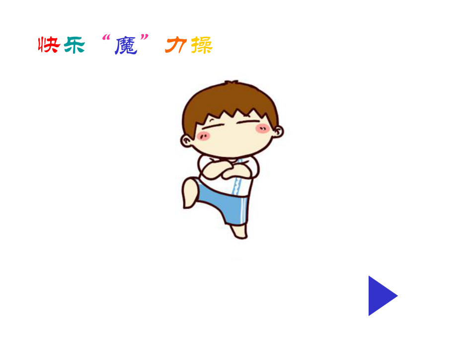 魔方室内课课件.ppt_第2页