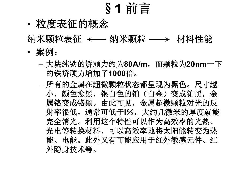 纳米材料的表征第二章资料课件.ppt_第2页