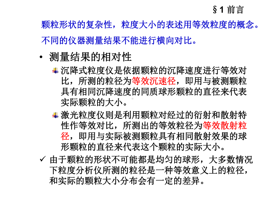 纳米材料的表征第二章资料课件.ppt_第3页