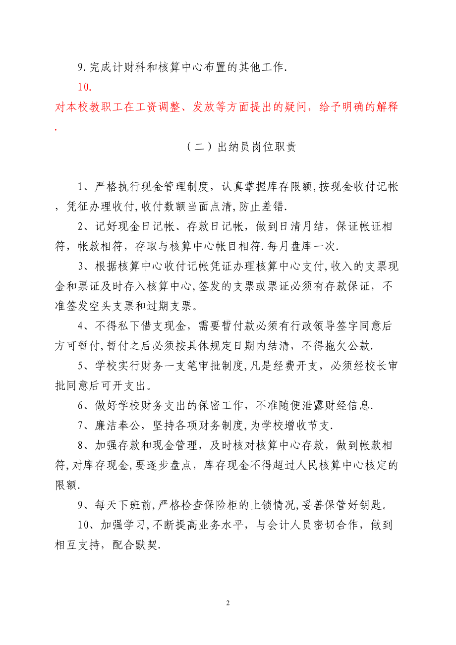 学校后勤管理制度58303(DOC 32页).doc_第2页