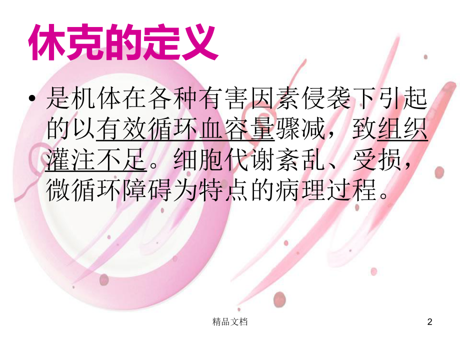 小儿休克急救课件.ppt_第2页