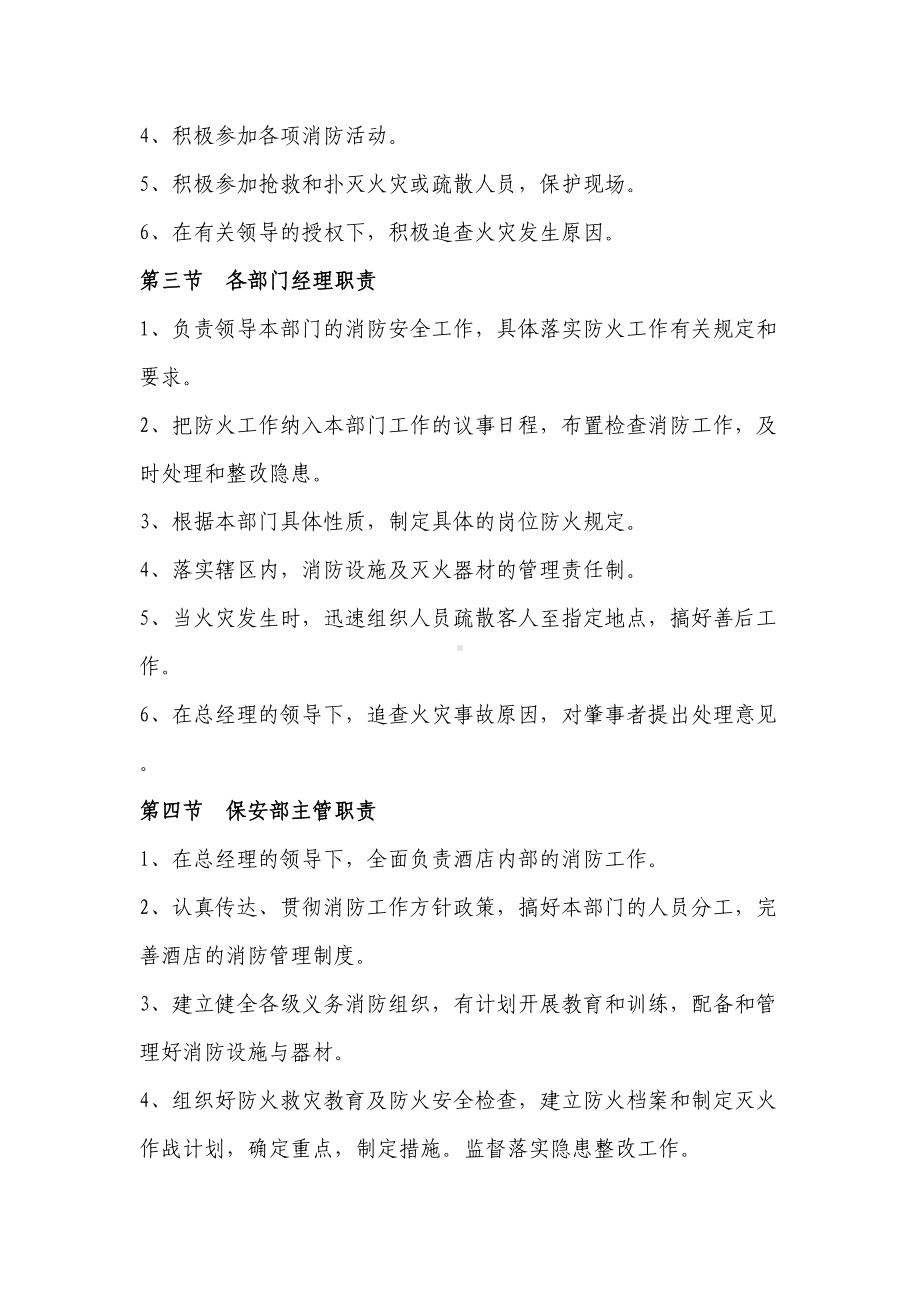 大酒店消防安全管理制度全套(DOC 49页).doc_第3页