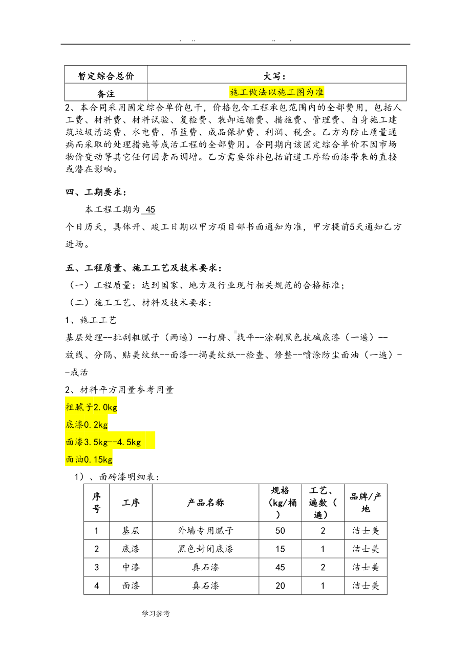 外墙涂料工程施工合同范本(DOC 11页).doc_第2页