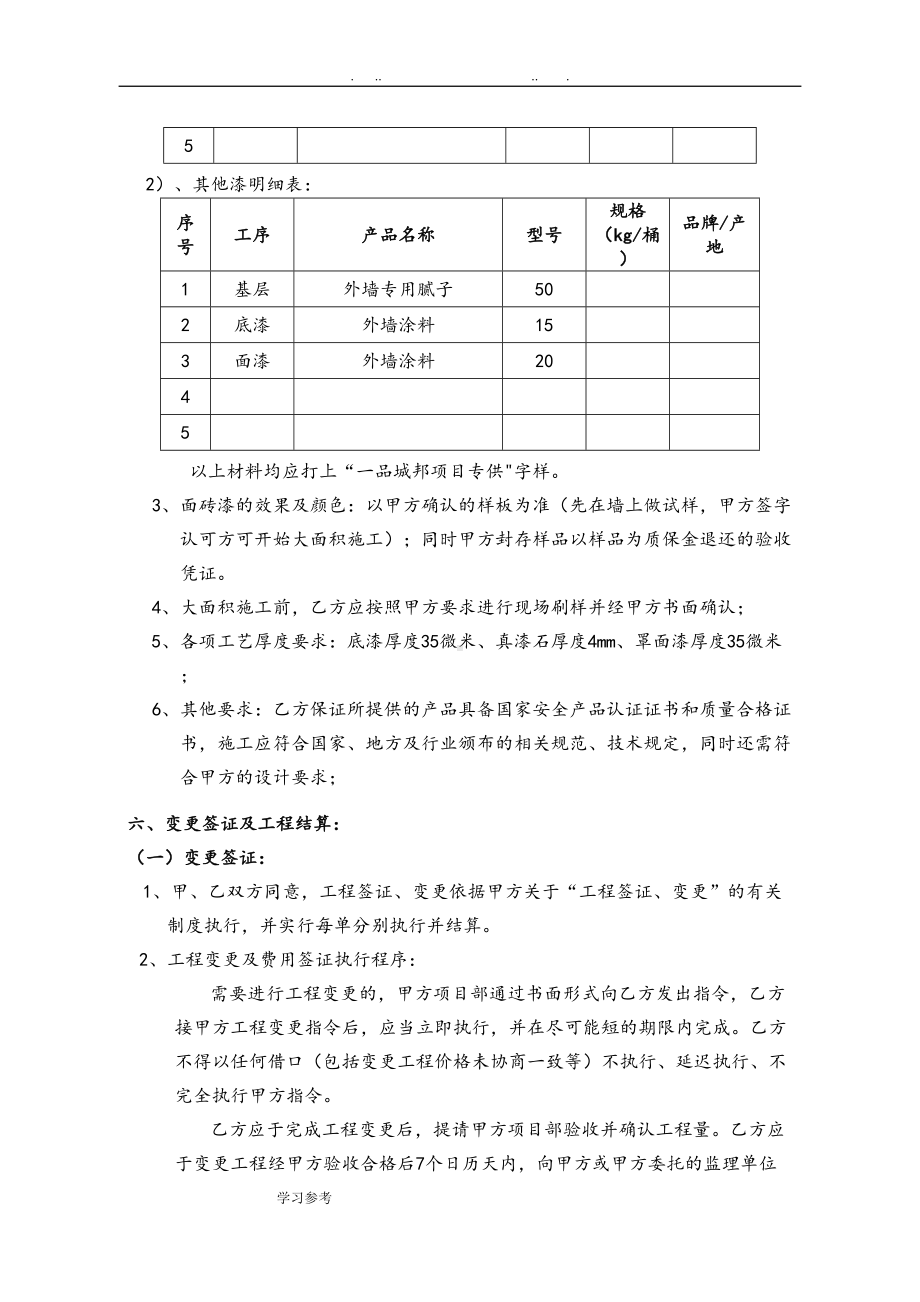 外墙涂料工程施工合同范本(DOC 11页).doc_第3页