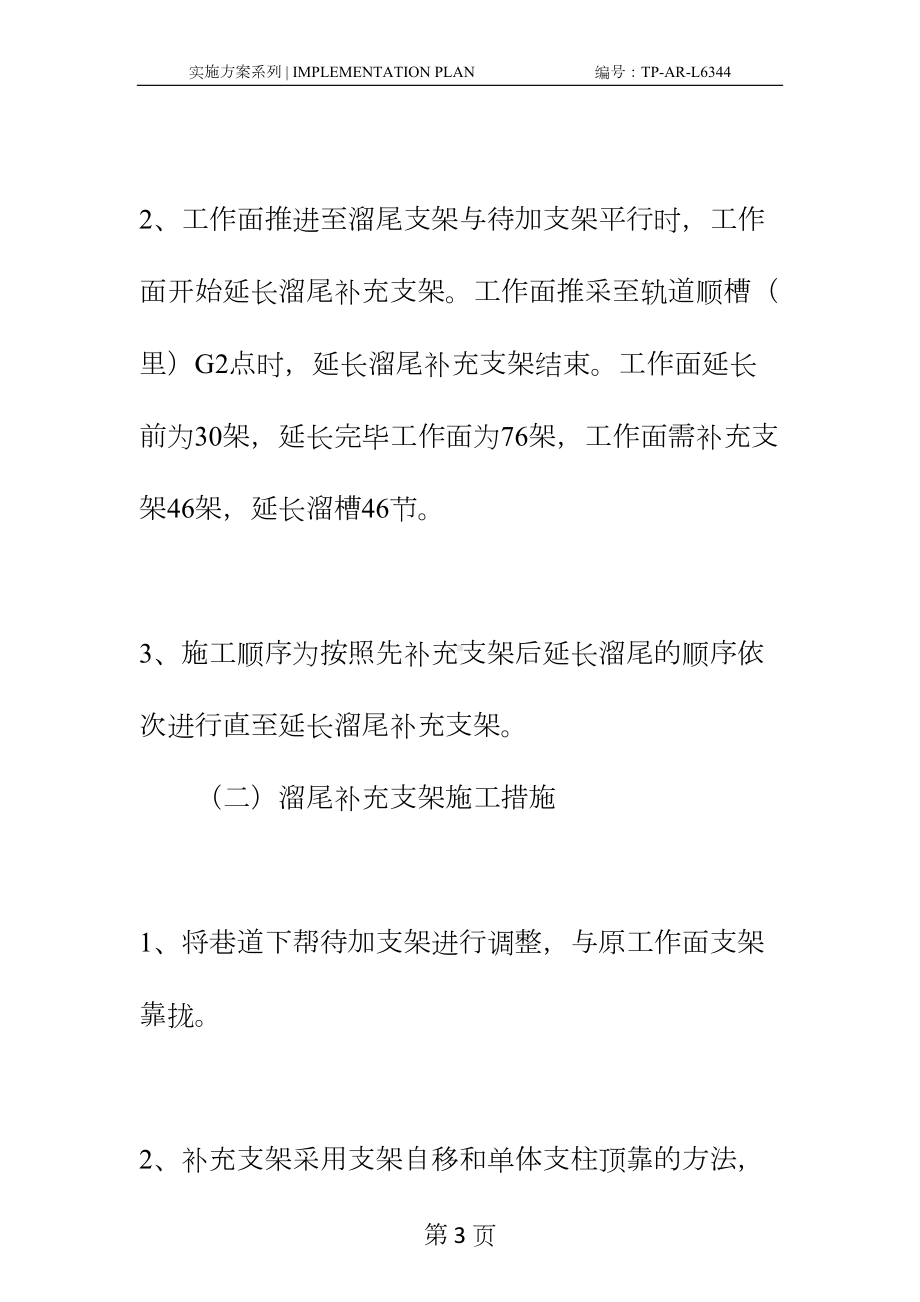 工作面加支架安全技术措施正式样本(DOC 15页).docx_第3页