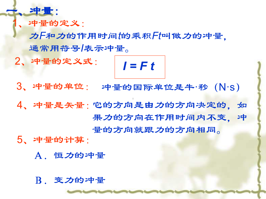 高中物理课件-动量与冲量.ppt_第3页