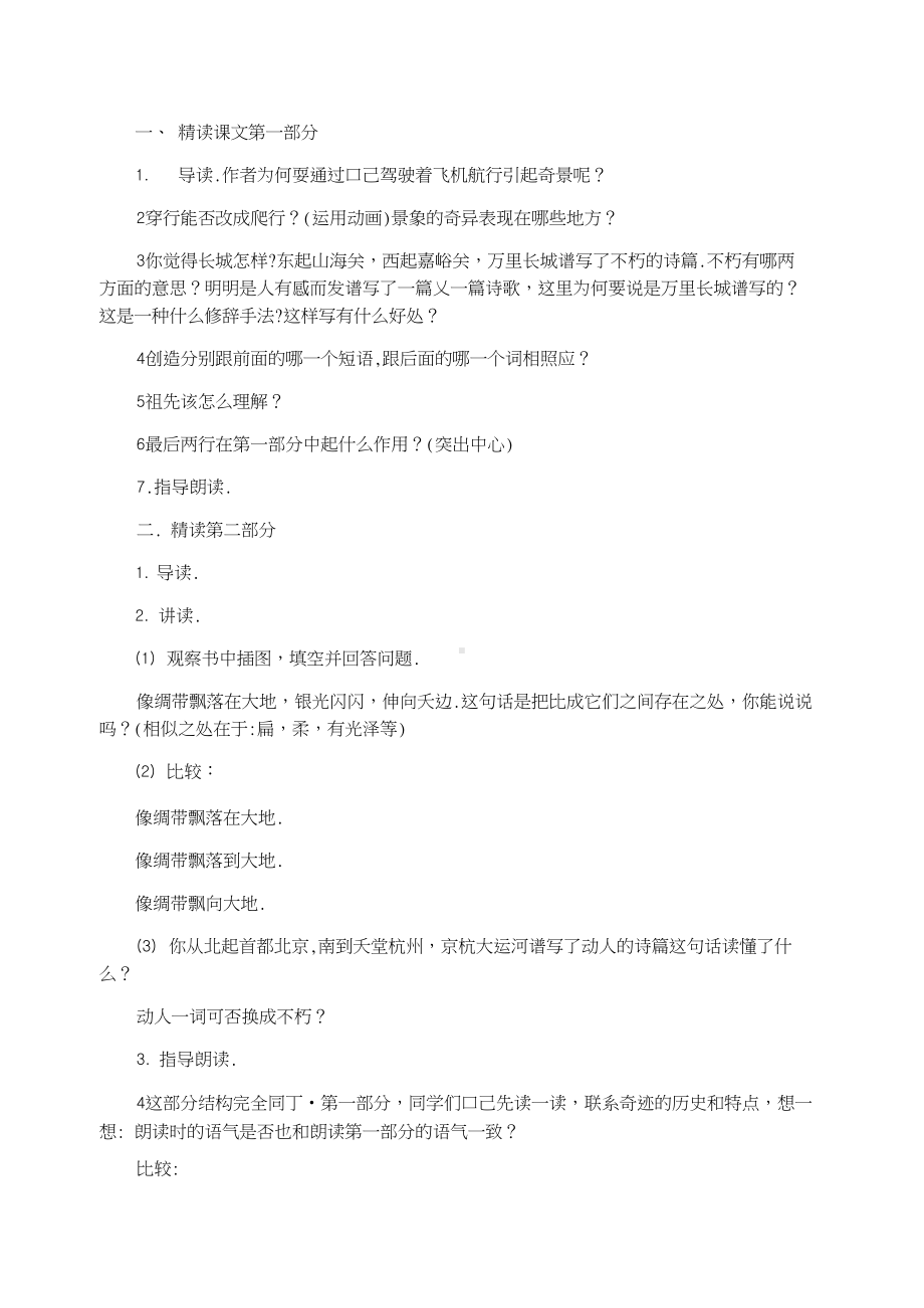 小学信息化教学设计方案长城和运河(20210615032322)(DOC 14页).docx_第2页