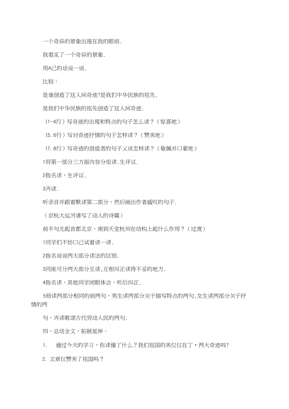 小学信息化教学设计方案长城和运河(20210615032322)(DOC 14页).docx_第3页