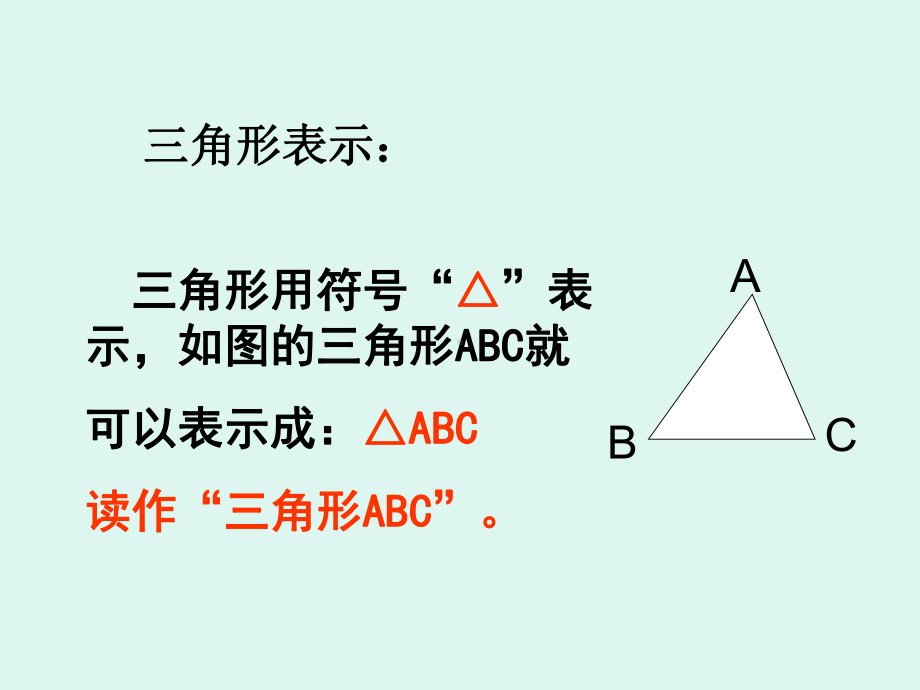 八年级上册数学-三角形课件.ppt_第3页