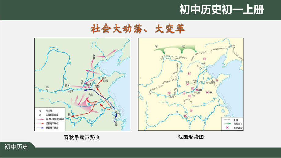 初一历史(人教版)《百家争鸣》（教案匹配版）最新国家级中小学课程课件.pptx_第3页