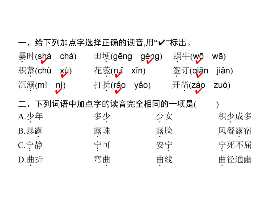 部编版四年级语文上-字词专项课件.pptx_第3页