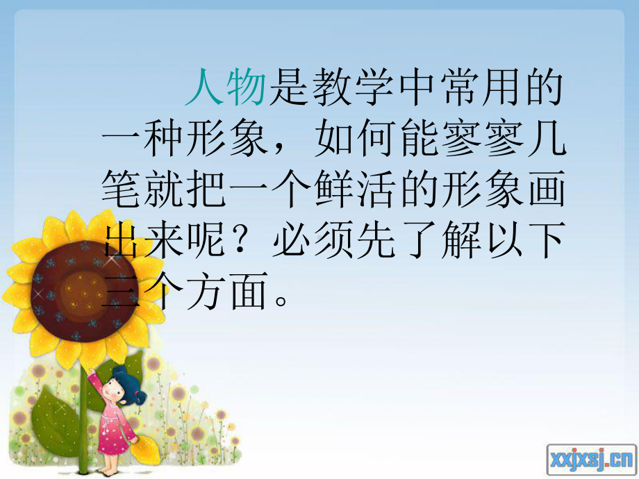 美术课简笔画人物教学课件.ppt_第2页