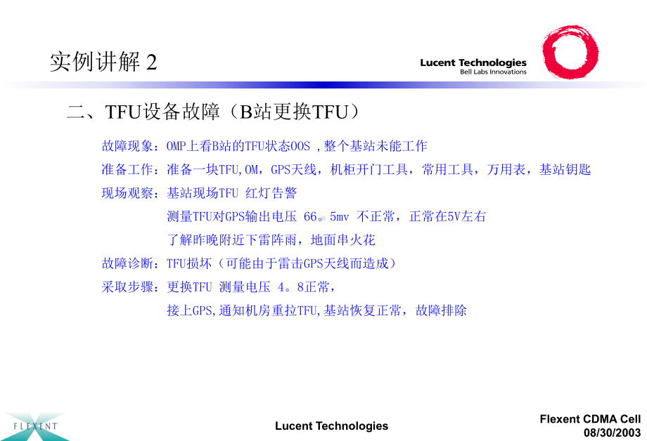 故障案例分析.ppt_第3页